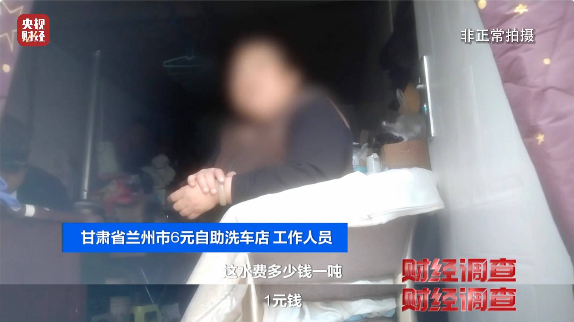 央视《财经调查》曝光洗车店背后猫腻！部分洗车场凿私井<strong></p>
<p>币圈交易30秒看涨跌</strong>，逃缴水费→