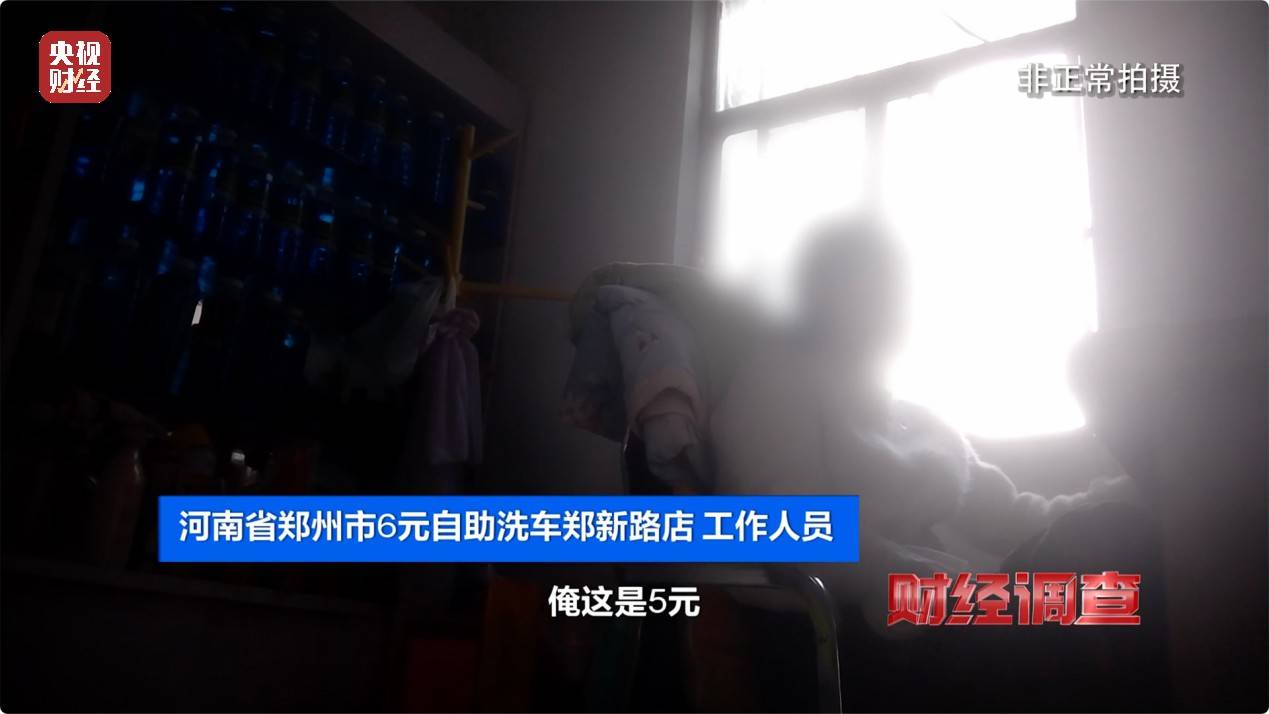 央视《财经调查》曝光洗车店背后猫腻！部分洗车场凿私井<strong></p>
<p>币圈交易30秒看涨跌</strong>，逃缴水费→