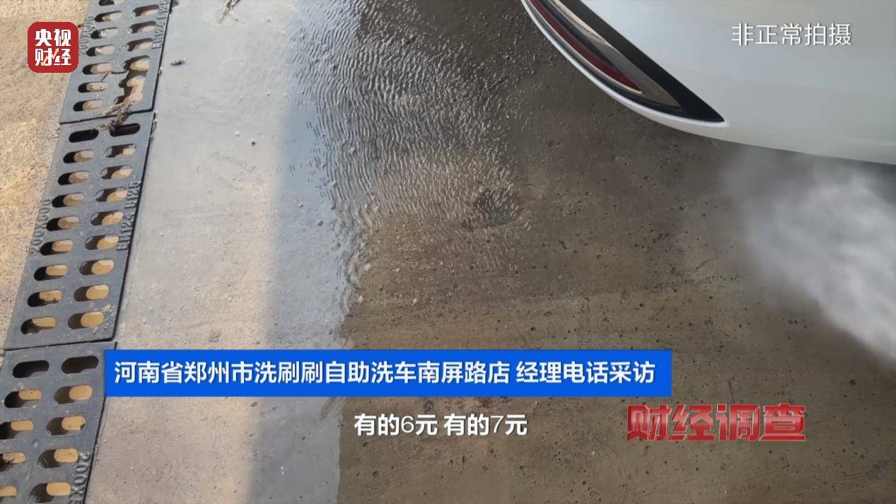 央视《财经调查》曝光洗车店背后猫腻！部分洗车场凿私井<strong></p>
<p>币圈交易30秒看涨跌</strong>，逃缴水费→