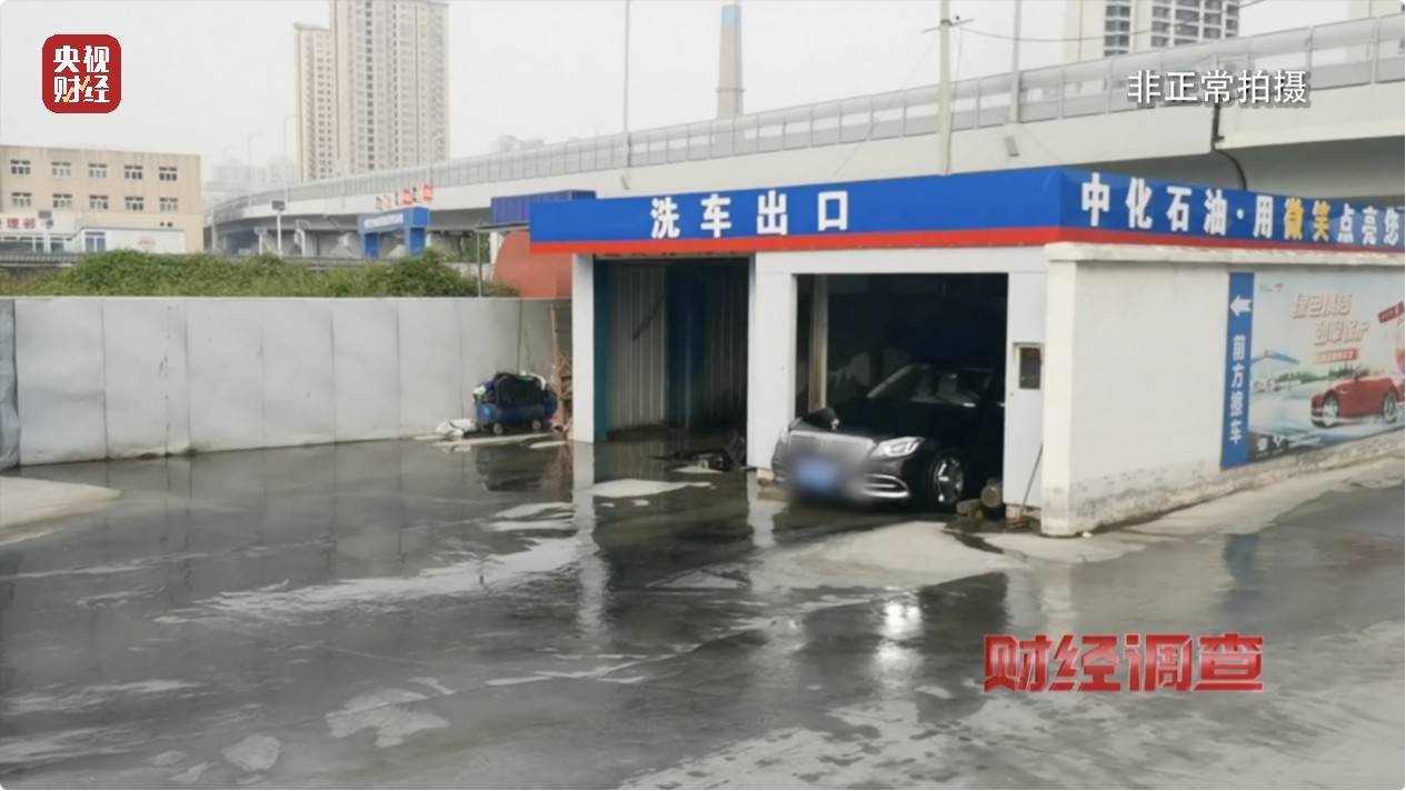 央视《财经调查》曝光洗车店背后猫腻！部分洗车场凿私井<strong></p>
<p>币圈交易30秒看涨跌</strong>，逃缴水费→