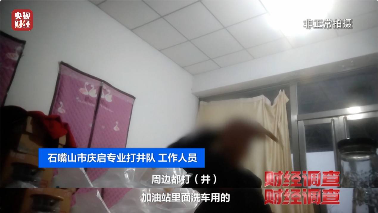 央视《财经调查》曝光洗车店背后猫腻！部分洗车场凿私井<strong></p>
<p>币圈交易30秒看涨跌</strong>，逃缴水费→