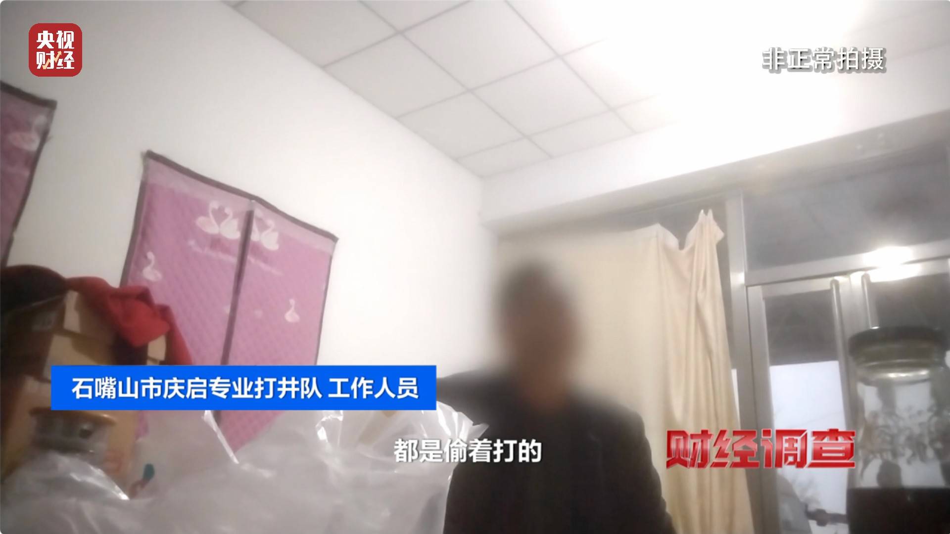 央视《财经调查》曝光洗车店背后猫腻！部分洗车场凿私井<strong></p>
<p>币圈交易30秒看涨跌</strong>，逃缴水费→