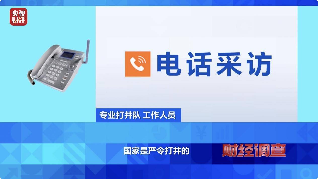 央视《财经调查》曝光洗车店背后猫腻！部分洗车场凿私井<strong></p>
<p>币圈交易30秒看涨跌</strong>，逃缴水费→