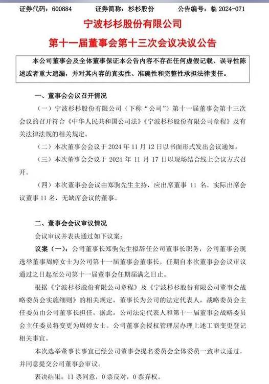 杉杉股份董事长再生变！郑驹辞职<strong></p>
<p>本质是商品</strong>，80后继母上任