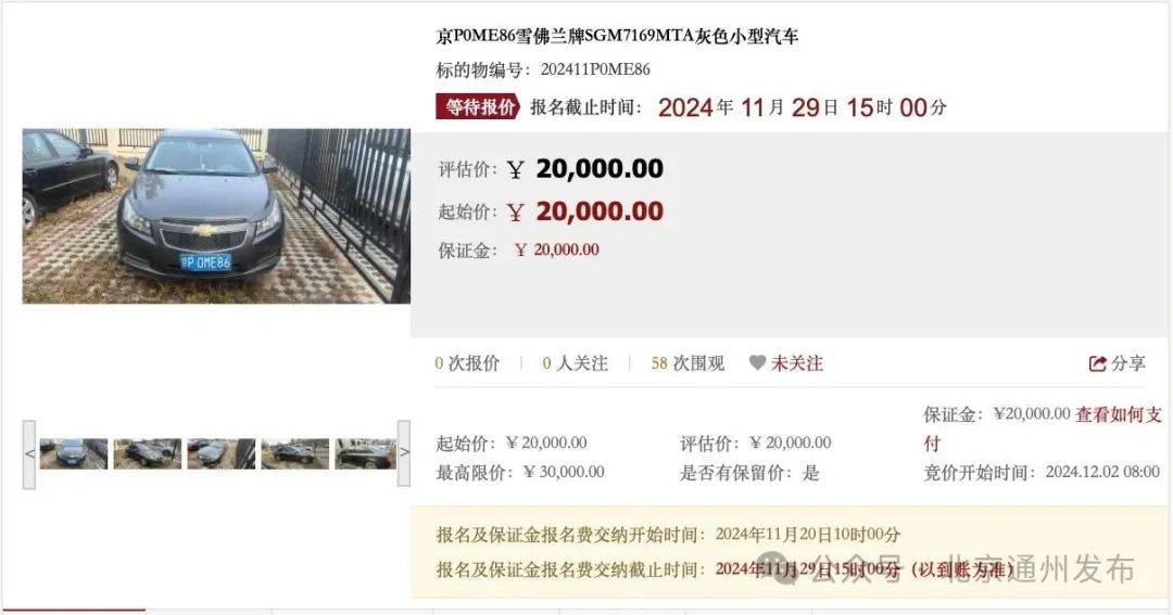 扩散！不摇号购京牌车的好机会来啦！511辆车等您选<strong></p>
<p>现货otc交易模式</strong>，最低2万起拍