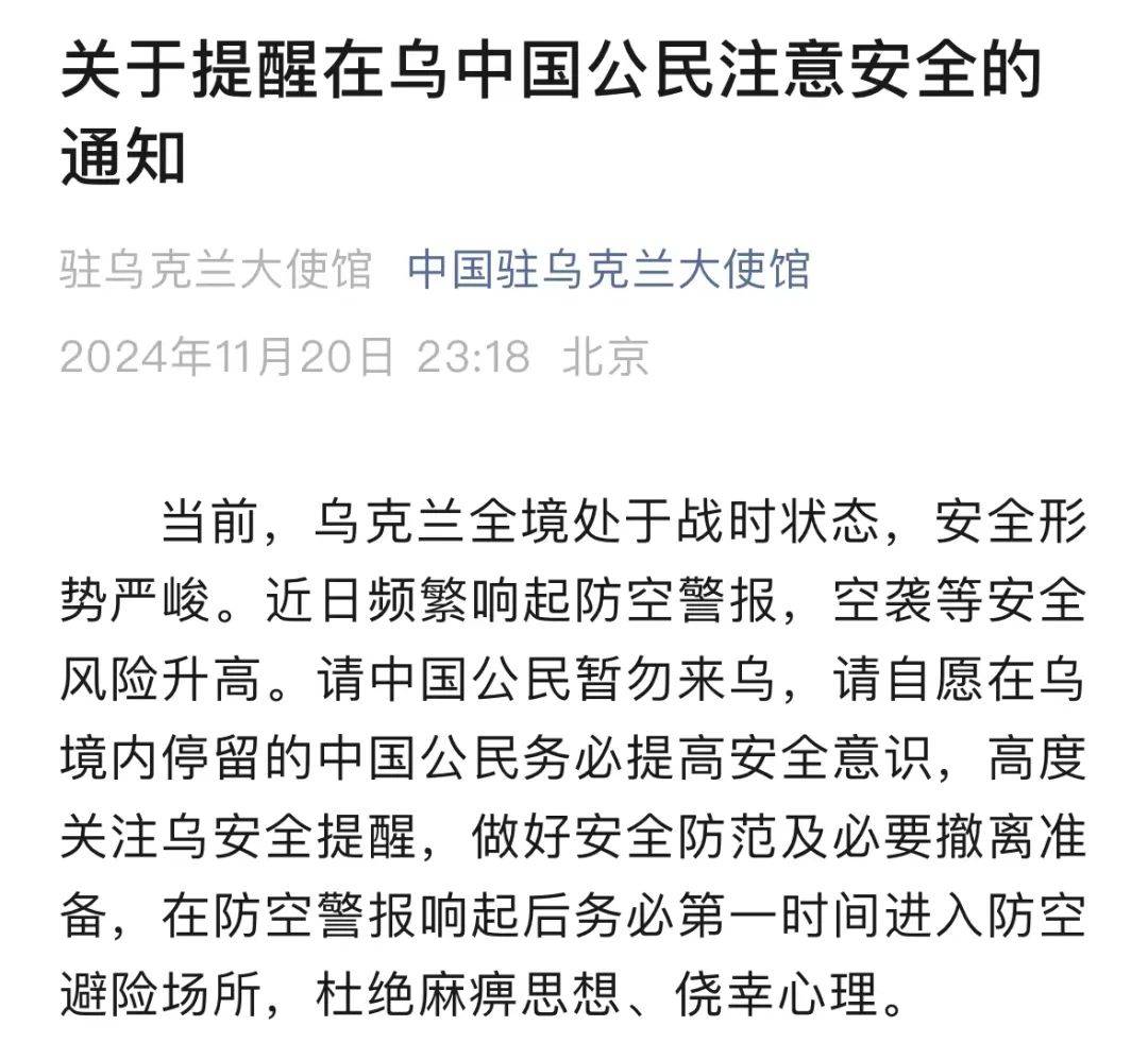 多国关闭驻乌使馆<strong></p>
<p>三角货币对冲ea</strong>！中使馆紧急提醒
