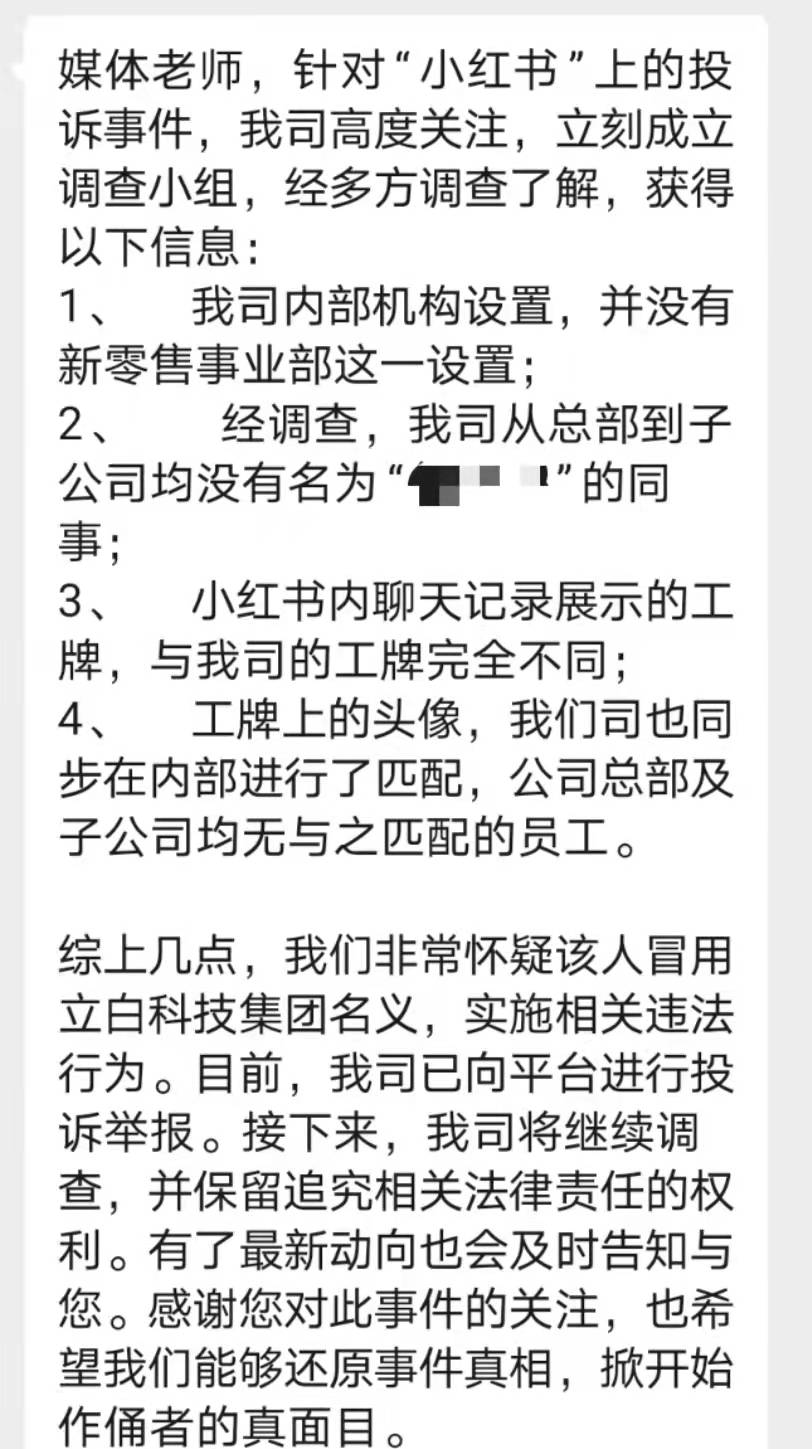区域经理招聘女生做情人月薪1.3万？立白科技集团：查无此人<strong></p>
<p>电力现货交易试点</strong>，怀疑冒用名义