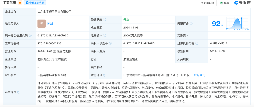 9.24亿元！县发改局招标<strong></p>
<p>电力现货交易试点</strong>，县财政局独资国企中标！一地“低空经济30年特许经营权”成功转出