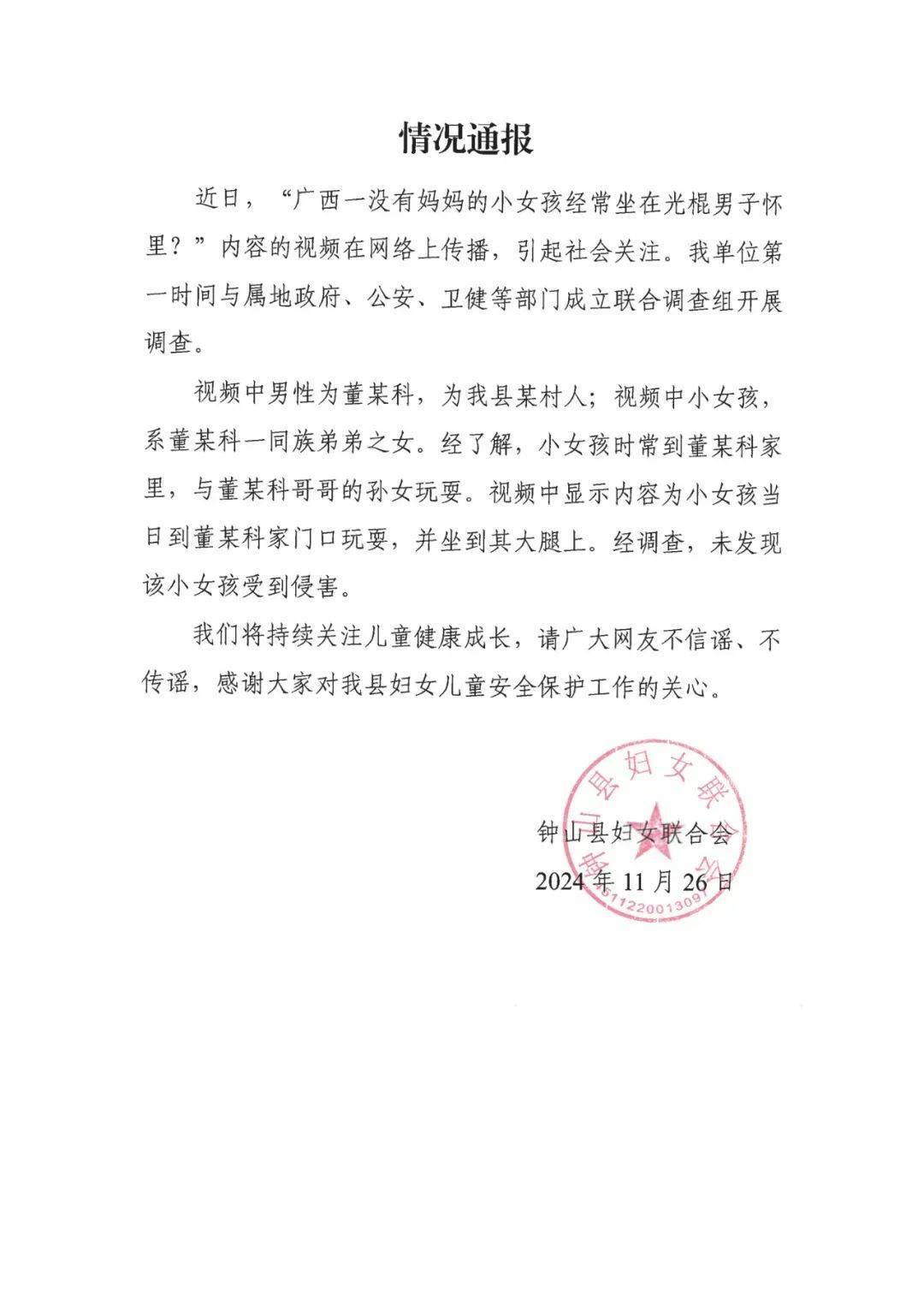 没有妈妈的小女孩常坐光棍男子怀里<strong></p>
<p>电力现货交易试点</strong>？当地妇联通报