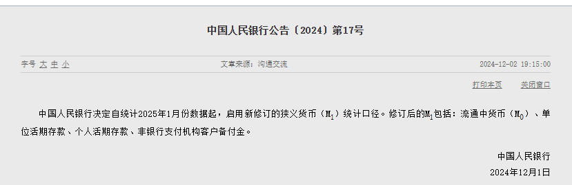 央行：明年1月起<strong></p>
<p>波场币多少钱一个</strong>，将个人活期存款、非银行支付机构客户备付金纳入M1统计口径