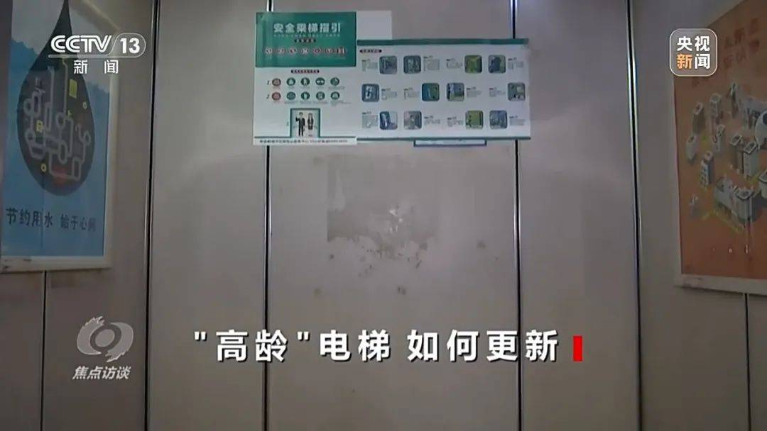 一电梯从11层冲顶到28层致7岁男孩全身骨折<strong></p>
<p>波场币多少钱一个</strong>，老旧电梯维修更新何解？