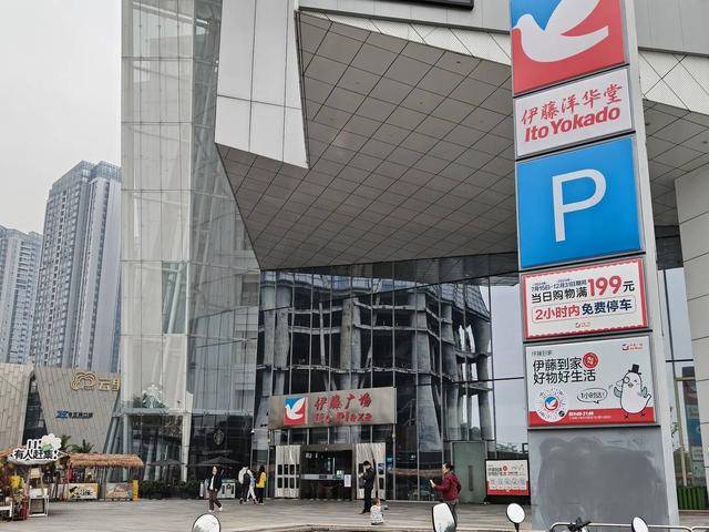 成都伊藤广场将歇业？实地探访：商场正常营业<strong></p>
<p>波场币多少钱一个</strong>，明年一季度或将“易主”