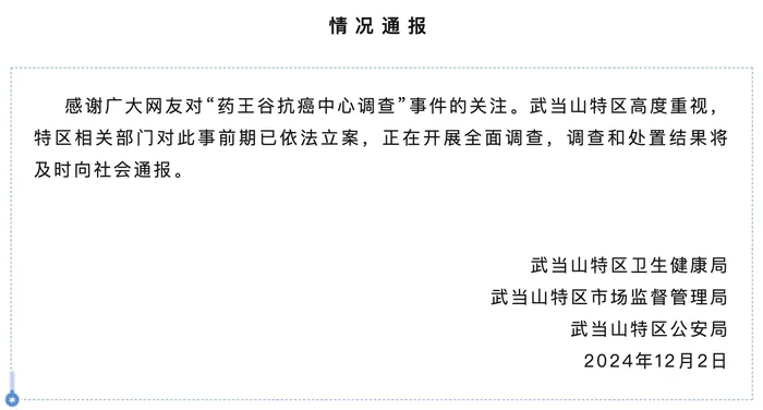 药王谷开诊1个多月15名患者死亡<strong></p>
<p>波场币多少钱一个</strong>，官方通报：已立案，正开展全面调查