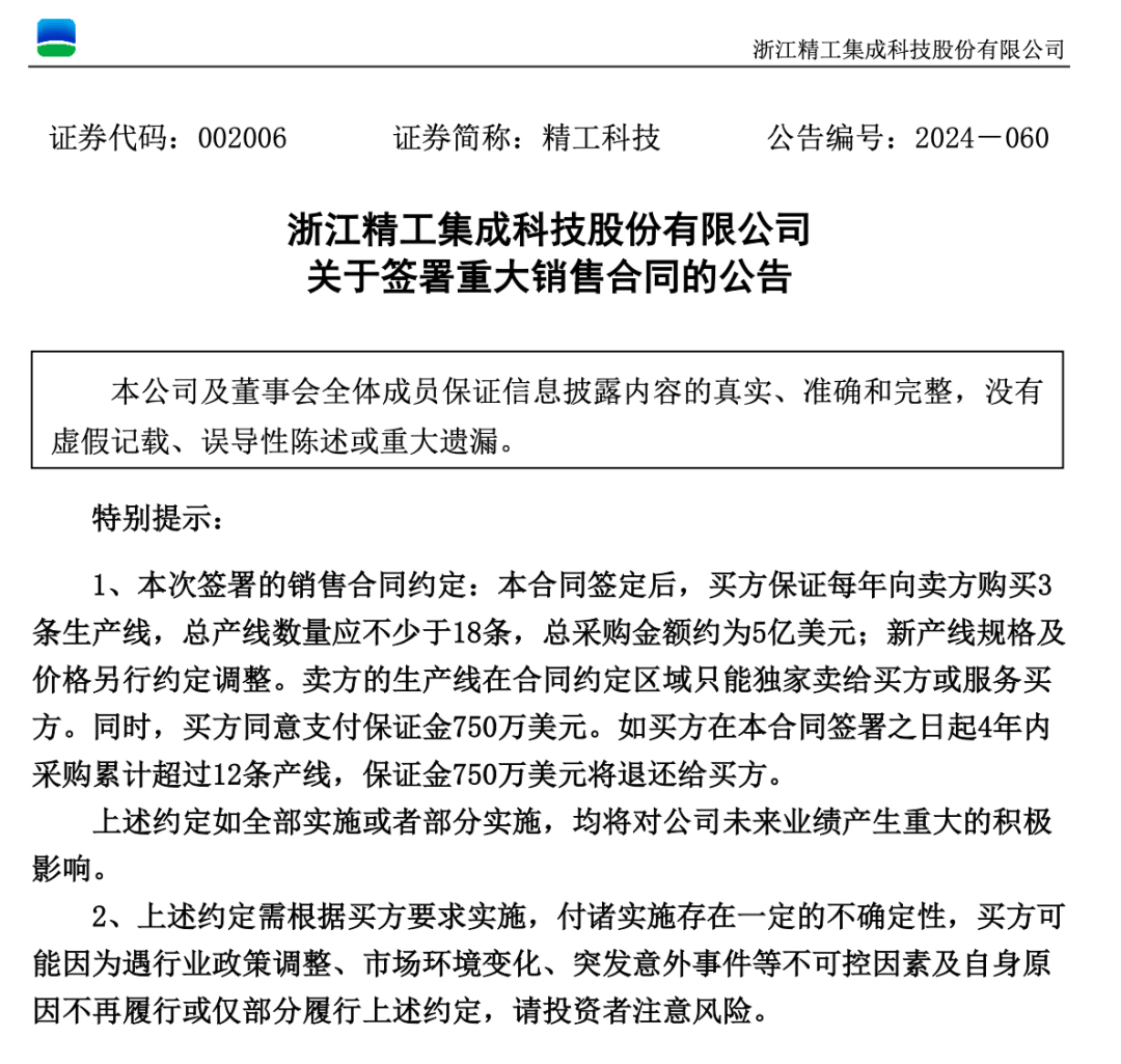 3.3万股民嗨了！浙江公司拿下沙特36亿元大单<strong></p>
<p>其他货币资金及交易性</strong>，股价一字涨停：“11天6板”，已翻倍！