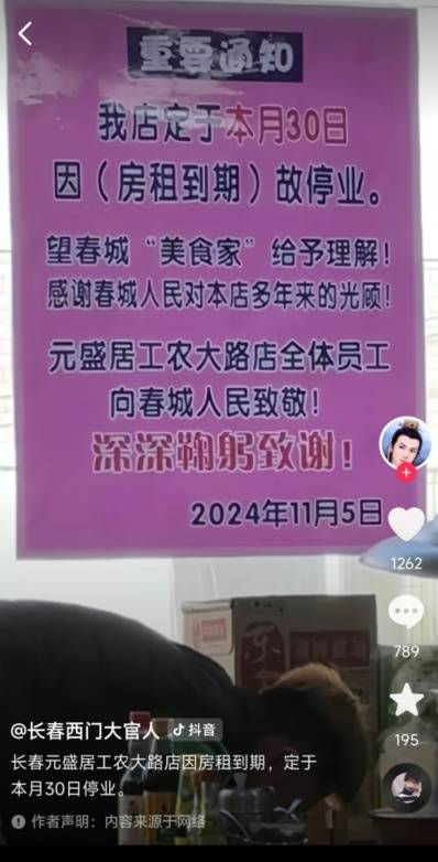 “元盛居”变身“天成居”<strong></p>
<p>其他货币资金及交易性</strong>，还是一家店吗？