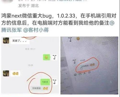 鸿蒙版微信会被对方看到自己的备注<strong></p>
<p>rvn币价格行情</strong>，腾讯回应“已经修复”
