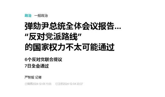 执政党捏着鼻子要“保尹”<strong></p>
<p>rvn币价格行情</strong>，尹锡悦的总统宝座，将由8个人决定