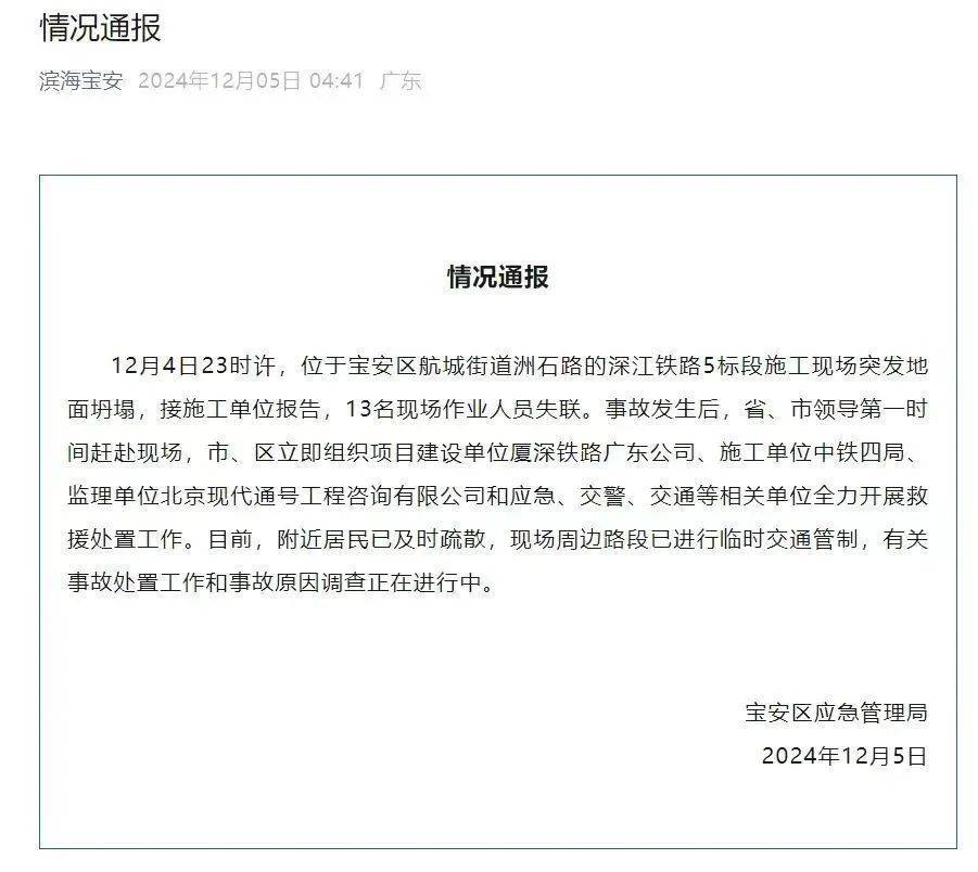 深圳一施工现场发生坍塌<strong></p>
<p>rvn币价格行情</strong>，13名作业人员失联