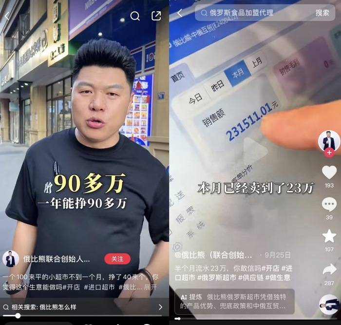 遍地开花的俄罗斯食品馆是什么新型智商收割机<strong></p>
<p>rvn币价格行情</strong>？