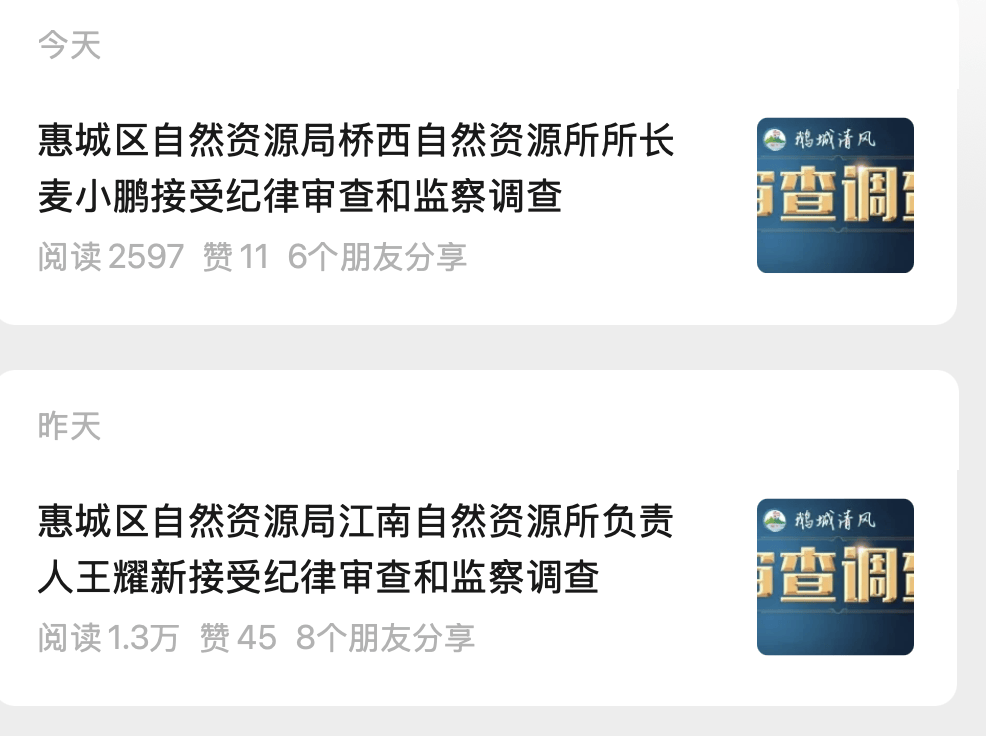 连续两天<strong></p>
<p>binance哪里下载</strong>，惠州一地一所长、一所负责人被查！