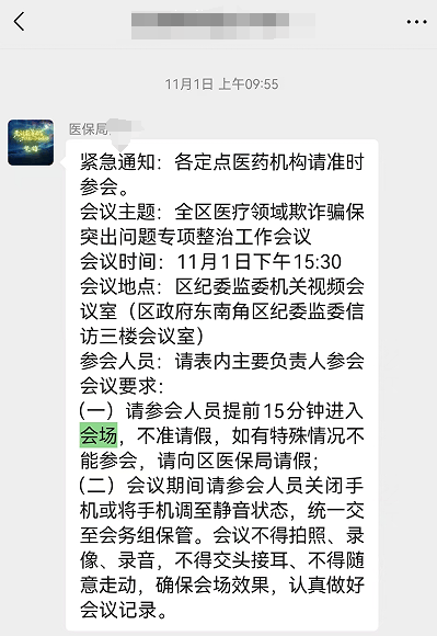 自查自纠还是强制罚款<strong></p>
<p>binance哪里下载</strong>？山西临汾医保局上门催缴“违规金”引发质疑