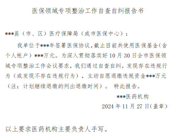 自查自纠还是强制罚款<strong></p>
<p>binance哪里下载</strong>？山西临汾医保局上门催缴“违规金”引发质疑