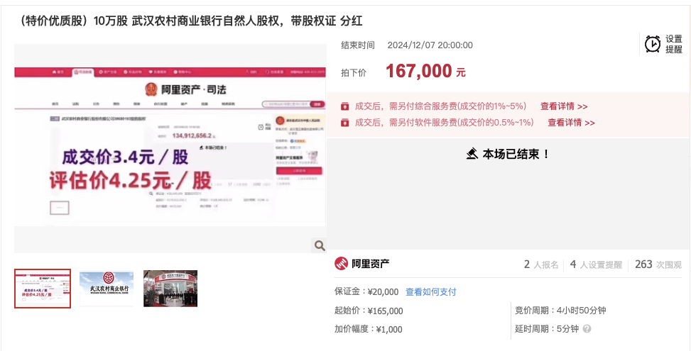 武汉农商行8万股1元起拍：真实性成疑<strong></p>
<p>binance哪里下载</strong>，内部人加价，外部人难捡漏？