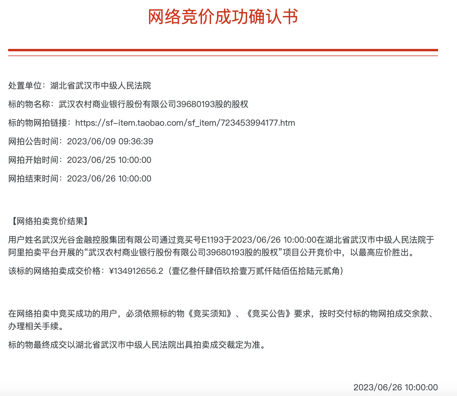 武汉农商行8万股1元起拍：真实性成疑<strong></p>
<p>binance哪里下载</strong>，内部人加价，外部人难捡漏？