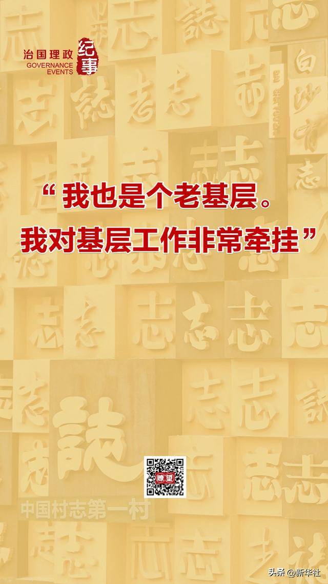 瞭望·治国理政纪事｜“<strong></p>
<p>binance哪里下载</strong>我也是个老基层”