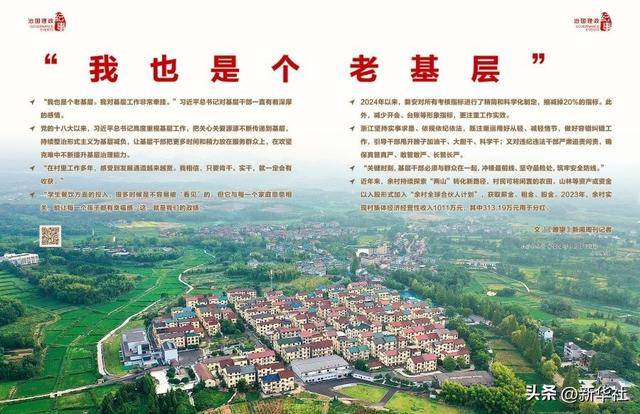 瞭望·治国理政纪事｜“<strong></p>
<p>binance哪里下载</strong>我也是个老基层”