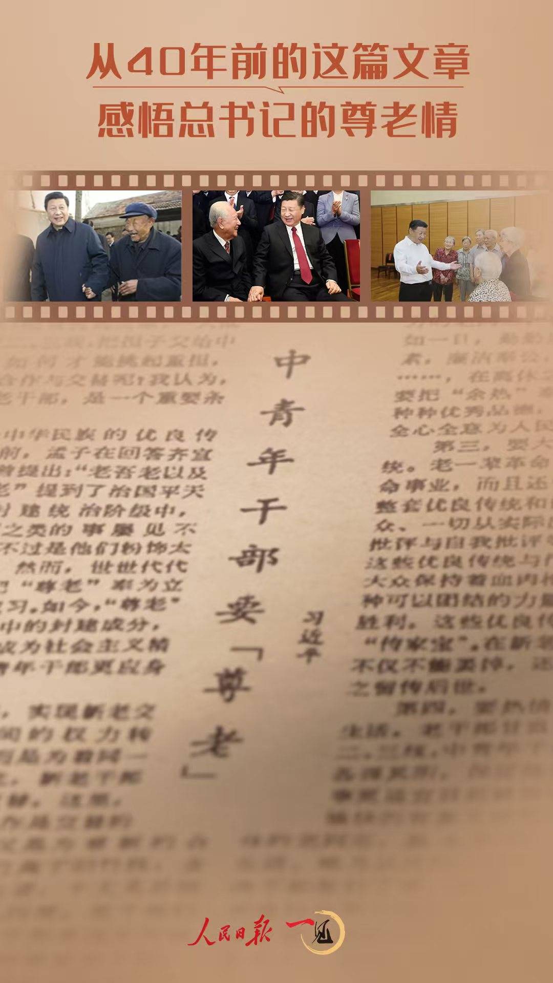 一见·从40年前的这篇文章<strong></p>
<p>binance哪里下载</strong>，感悟总书记的尊老情