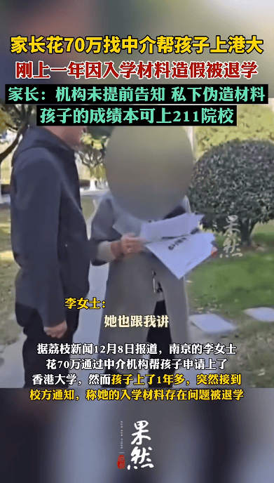 花70万找中介上港大<strong></p>
<p>binance哪里下载</strong>，孩子刚读1年被清退！已全额退款，家长：其私下伪造材料，孩子本可上211院校