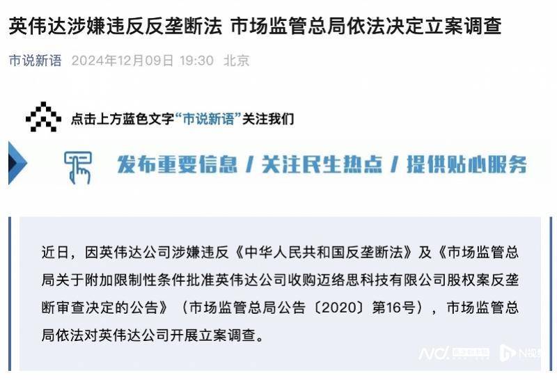 英伟达在中国遭反垄断调查<strong></p>
<p>债券交易市场构成</strong>，此前收购迈络思被附加限制性条件