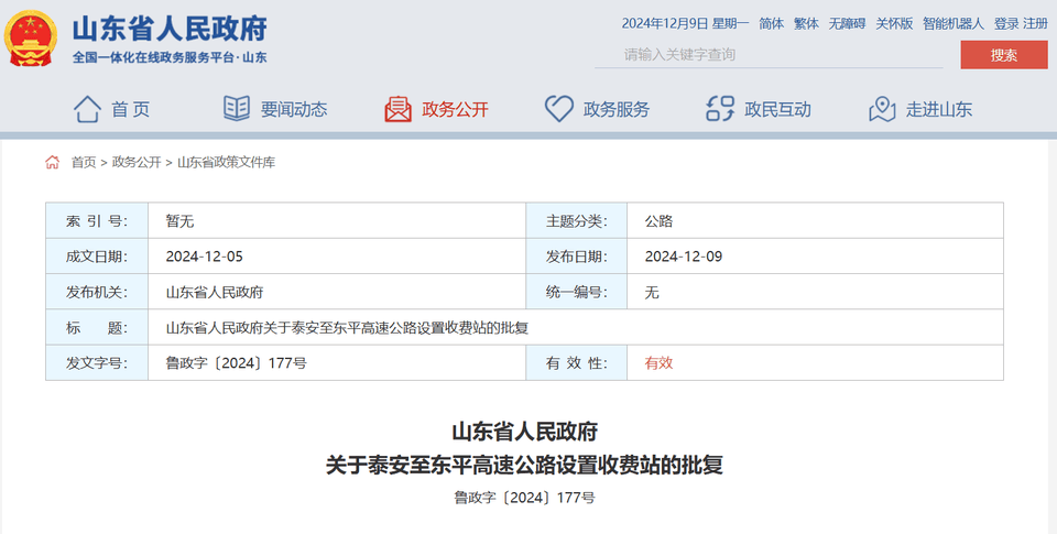山东省政府批复同意<strong></p>
<p>债券交易市场构成</strong>，泰安至东平高速公路设置收费站4处