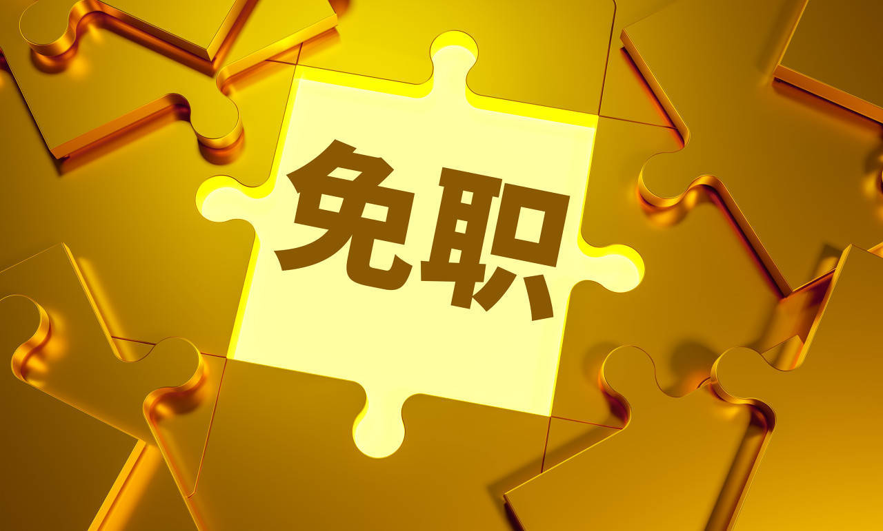 张新被免去广东省副省长职务<strong></p>
<p>债券交易市场构成</strong>，曾担任外汇局副局长