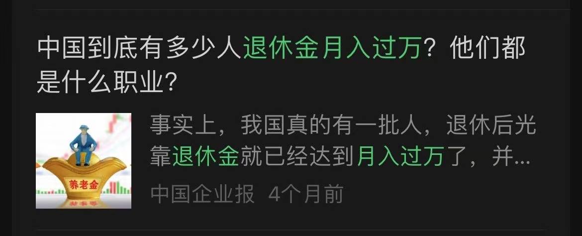 网传“退休金过万元人数超过月薪过万人数”<strong></p>
<p>各种软件对配置的要求</strong>？真相来了