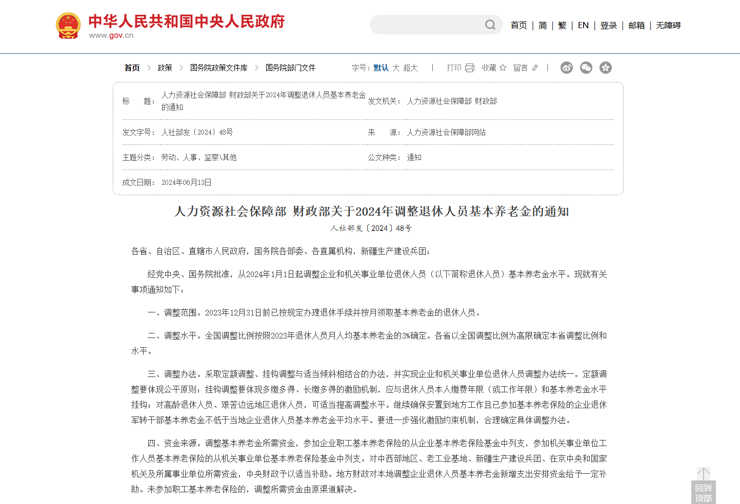 网传“退休金过万元人数超过月薪过万人数”<strong></p>
<p>各种软件对配置的要求</strong>？真相来了