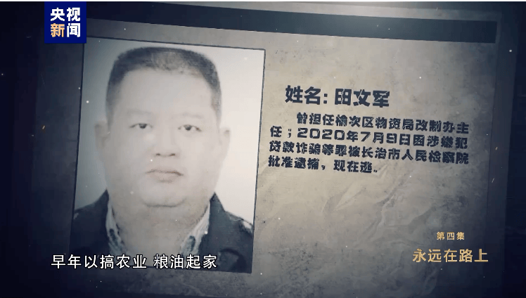 消息传来！外逃的田文军<strong></p>
<p>binance下载</strong>，1.1亿元资产遭英国没收充公