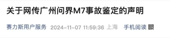 问界M7交通事故鉴定机构被行政处罚30000元<strong></p>
<p>货币的时间价值</strong>，发生了什么？