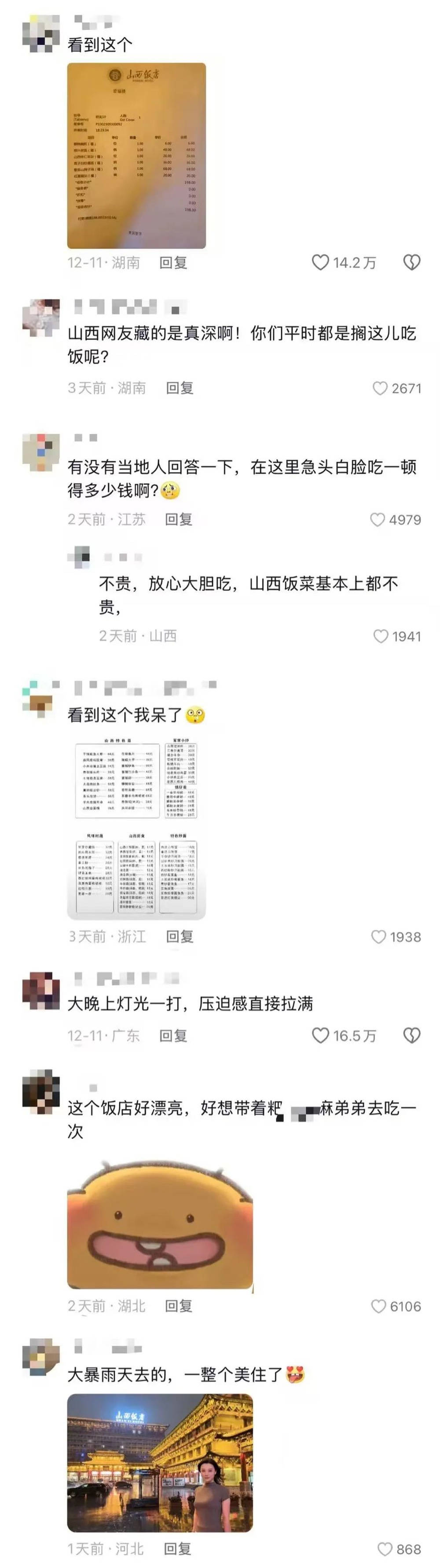 山西饭店上热搜<strong></p>
<p>货币的时间价值</strong>！网友：啥？你们平时都搁这儿吃饭？
