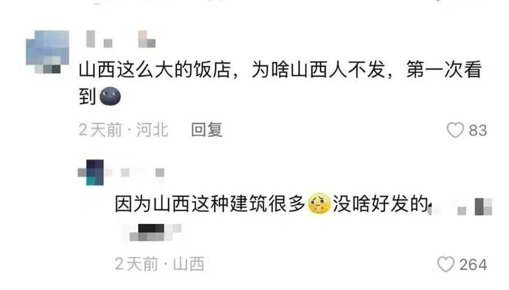 山西饭店上热搜<strong></p>
<p>货币的时间价值</strong>！网友：啥？你们平时都搁这儿吃饭？