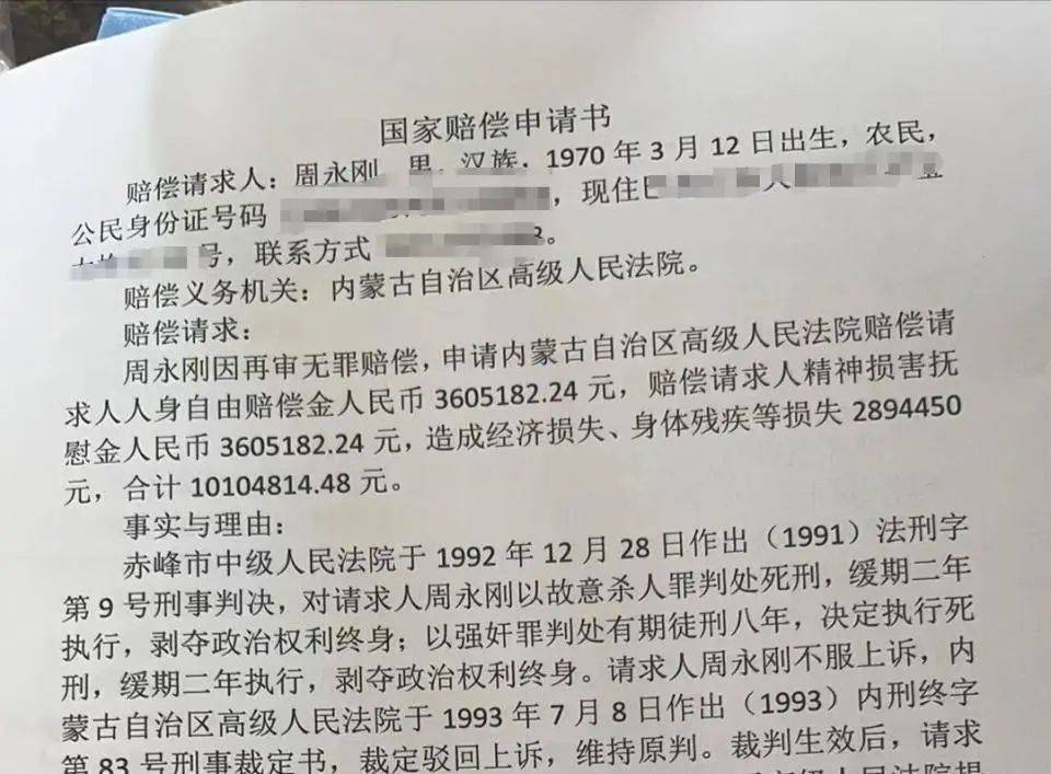 坐牢21年<strong></p>
<p>货币的时间价值</strong>，周永刚冤案平反获580万元国家赔偿，拟申请启动追责