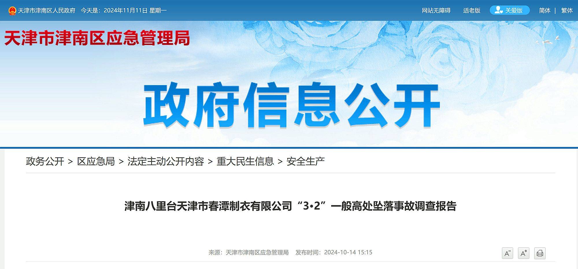 天津市公布一起高坠事故调查报告：左脚打滑<strong></p>
<p>货币性资产交换</strong>，重心失稳，员工不幸坠亡！