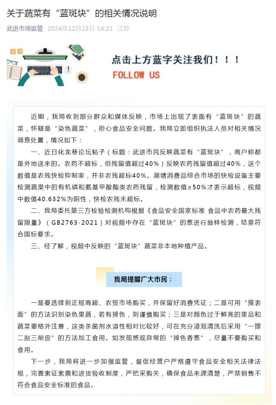 江苏常州一地出现“染色蔬菜”<strong></p>
<p>高频炒币工具推荐</strong>？市监局回应