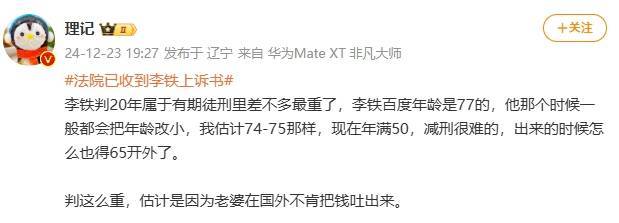 媒体人：李铁属于有期徒刑里差不多最重<strong></p>
<p>高频炒币工具推荐</strong>了 估计因为老婆不肯吐钱