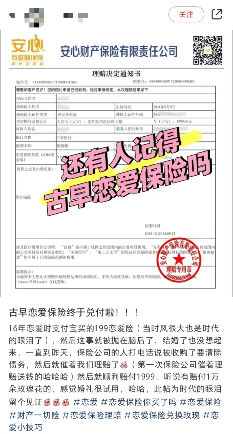 男子9年前买199元“恋爱险”兑付到账1万元<strong></p>
<p>高频炒币工具推荐</strong>，保险公司：已停售，但仍在赔付