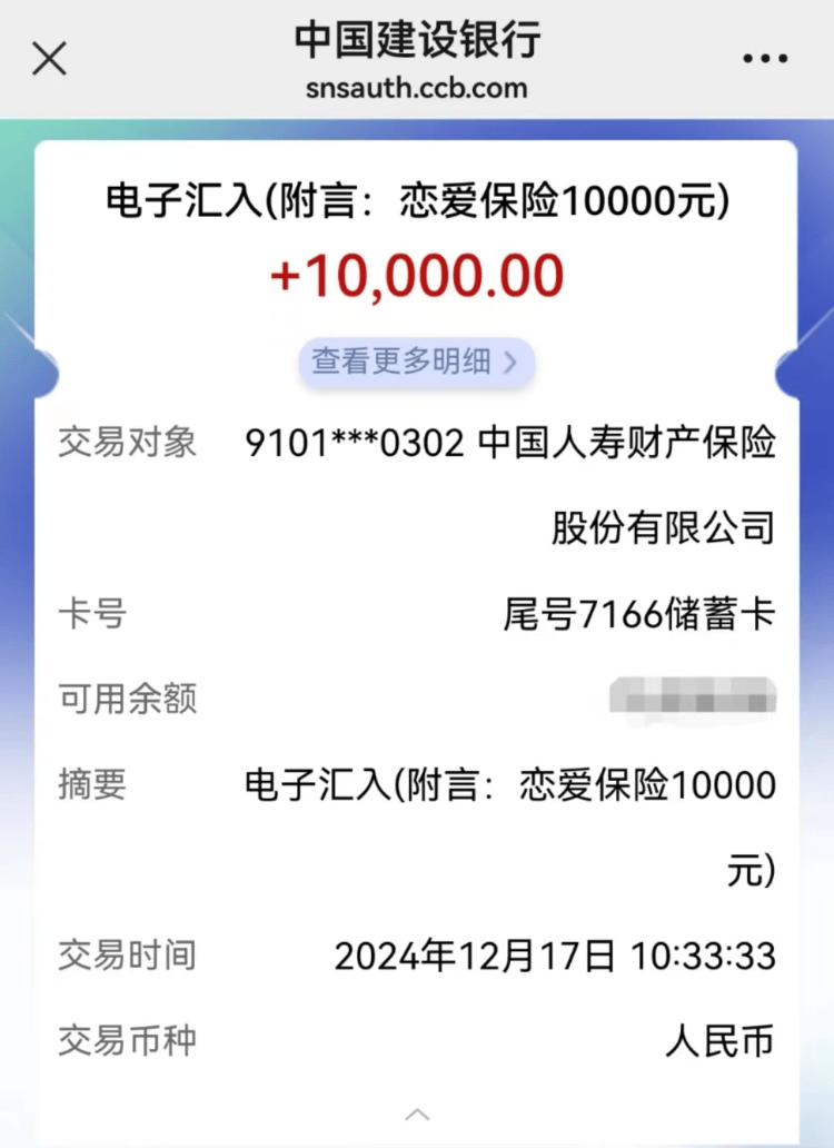 男子9年前买199元“恋爱险”兑付到账1万元<strong></p>
<p>高频炒币工具推荐</strong>，保险公司：已停售，但仍在赔付