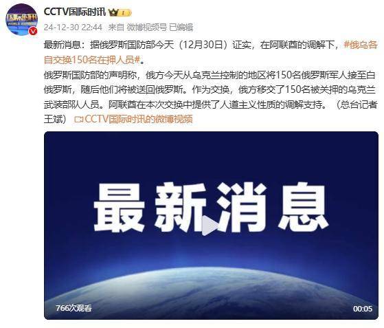 俄罗斯国防部证实：在阿联酋调解下<strong></p>
<p>binance查询币价</strong>，俄乌各自交换150名在押人员