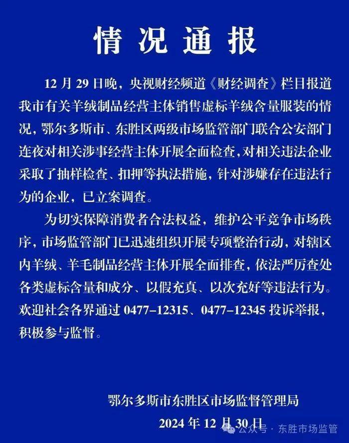 “宣称含70%羊绒<strong></p>
<p>binance查询币价</strong>，实际为零”！鄂尔多斯通报