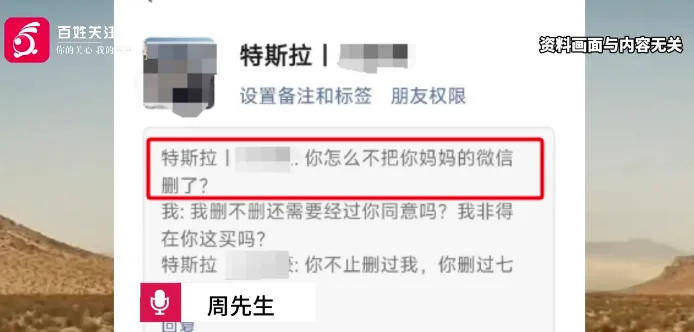 “怎么不把你妈微信删了？”不堪其扰删除微信<strong></p>
<p>wanchain币上哪买</strong>，顾客被特斯拉销售追着骂